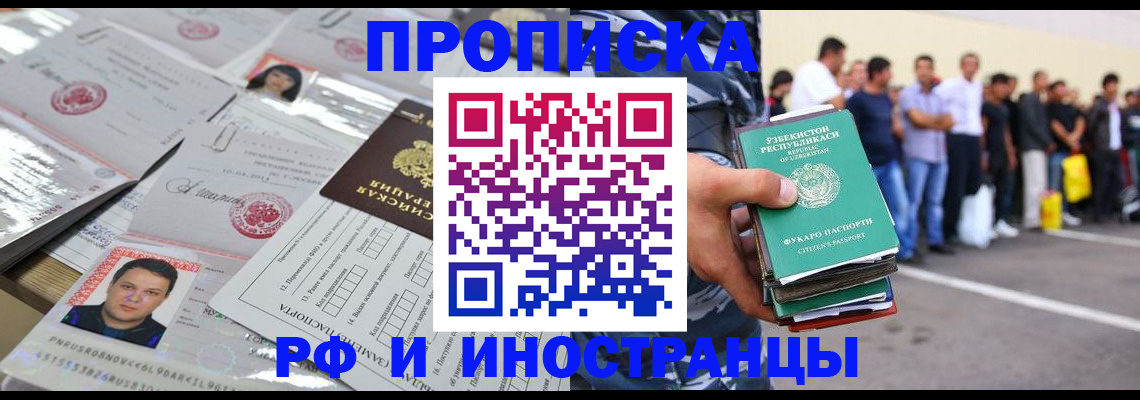 прописка паспорт в Новокубанске