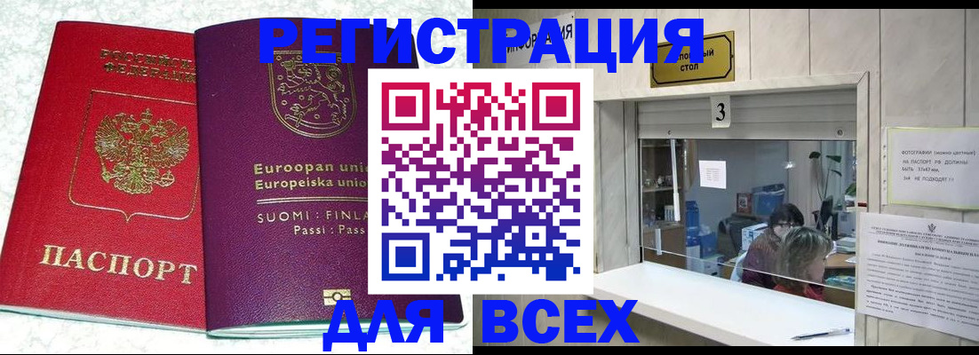 временная регистрация для всех в Новокубанске