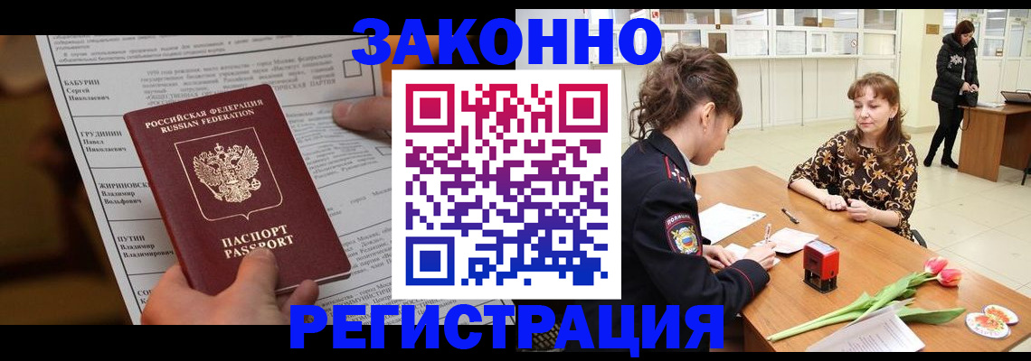 прописка 2025 в Новокубанске